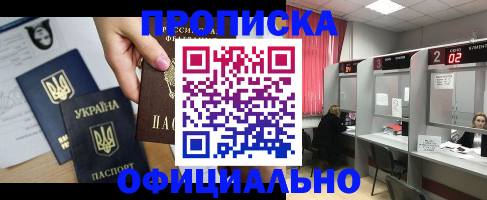 временная регистрация в Светлом