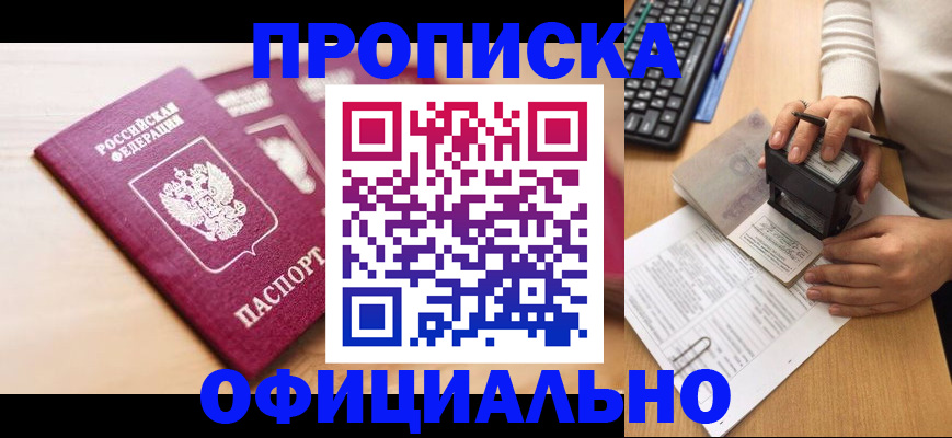 временная регистрация недорого в Светлом